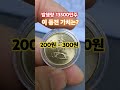 미사용 동전 십원 현행주화 특년도 현행주화 특년도 주화 소장품 주화 10 coin