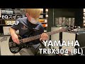 【ikebe b sound check】yamaha trbx304 bl 【試奏動画】