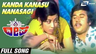 Kanda Kanasu Nanasagi| Deepa|Manjula|Ashok | Kannada Video Song