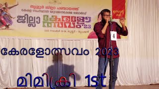 കേരളോത്സവം തൃശൂർ ജില്ല   മിമിക്രി ഒന്നാം സ്ഥാനം