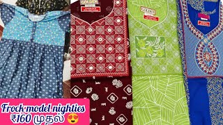 ராஜா ராணி frock model nighties ₹160😱😍 wholesale விலையில் #wow #new #design #new