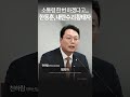 1분집중 내란 수괴 동조자·수혜자 한동훈 잔머리 굴리다가 나락갔다