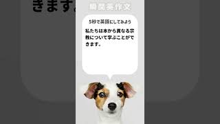 【瞬間英作文】私たちは本から異なる宗教について学ぶことができます。