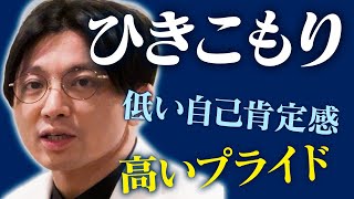 第二部各論　第２章４節　ひきこもりをゼロから学ぶ