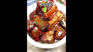 【红烧东坡肉】今天做的这道红烧东坡肉，软糯香弹，肥而不腻，太好吃啦！我就着白米饭吃了好几碗！