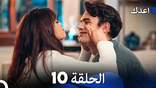 أعدك الحلقة 10 (Arabic Dubbed)