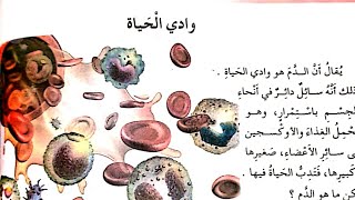 استخراج الفكرة العامة والأفكار الأساسية والقيم من نص وادي الحياة الخامسة ابتدائي