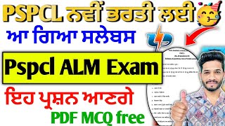 Pspcl Alm New Syllabus Out 2025 || pspcl Recruitment Syllabus | pspcl apprenticeship syllabus 2025