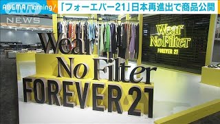 再進出のフォーエバー21が商品お披露目(2022年12月7日)