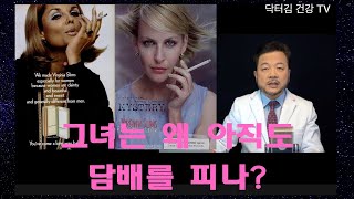 제11회 그녀는 왜 아직도 담배를 피나?