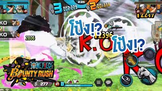 ONEPIECE​ Bounty​ rush​ -​ อากาศ​มันร้อนนน-_-