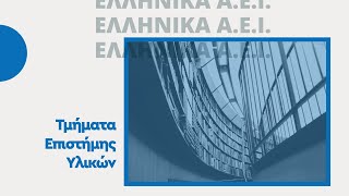 Επιστήμη Υλικών | Τρεις σχολές με προοπτικές