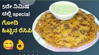 ಎಂದೂ ತಿಂದಿರದ ಸ್ಪೆಷಲ್ ಗೋದಿ ಹಿಟ್ಟಿನ ಚೂಯ್ | Special wheat flour ricepe  | #sarasuaduge #cooking