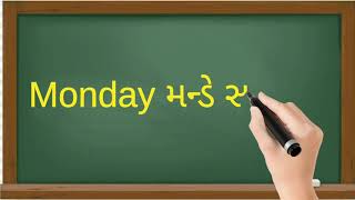 Days of a week.... સાત વારના નામ