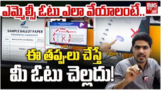 Graduate MLC Elections 2025 Voting Process: MLC ఓటు వేసే వాళ్ళు చూడాల్సిన వీడియో | MLC Elections