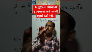 સાદુરૂપ શોર્ટટ્રીક| સાદુરૂપ|sadurup Short trick #viralvideo #video #viral #virals#youtubeshorts