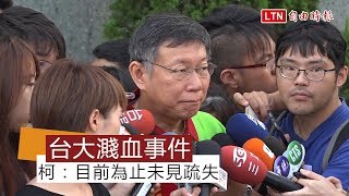 中國新歌聲台大登場 柯文哲：兩岸交流連辦三年了