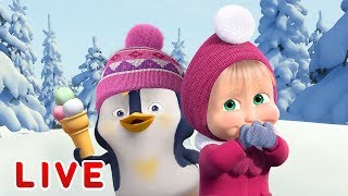 LIVE STREAM!👍Masza i Niedźwiedź 🤩🎬Duża kolekcja🎬🤩Masha and the Bear