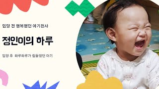 정인이 혼자서도 잘 해요!