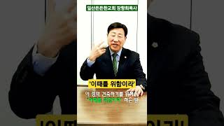 [장향희TV] 이때를 위함이라/일산든든한교회 장향희 목사