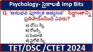 DSC|TET| సైకాలజీ  Bits 01 || Psychology Imp Bits #apdsc #tsdsc #dsc2024 #psychologybits