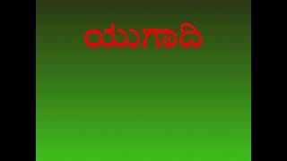 ಯುಗಾದಿ ಆಚರಣೆ| Why and How is the Yugadi Celebrated| Significance \u0026 Importance of Ugadi |