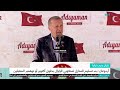 أردوغان بدء تسليم المنازل لمنكوبي الزلزال بحلول الأشهر المقبلة