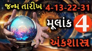 મૂળ અંક - 4 નું ફળ કથન I DharmGyanam