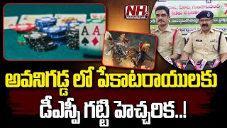 Avanigadda DSP Muralidhar About Sankranti Festival | AP News | CM Jagan | AP Police | NHTV