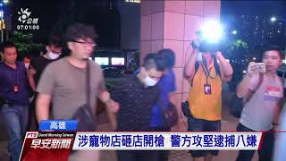 高雄治安不平靜 刑事局長南下坐鎮 20190920 公視早安新聞