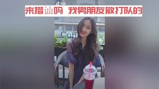 【TikTok抖音】搞笑合集  韩国搭讪小姐姐居然是中国滴，火车上换座位果断拒绝