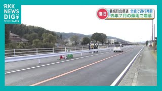 “去年7月の豪雨で崩落” 益城町と西原村結ぶ県道高森線が全線で通行再開　熊本