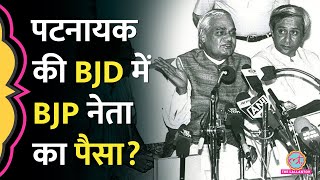 ओडिशा में जनता दल को BJD बनाने के पीछे था BJP नेता? Naveen Patnaik राजनीति में कैसे आए?