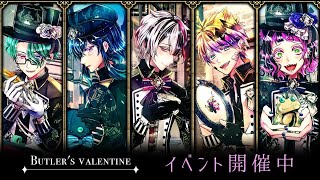 【あくねこ】Butler's valentine【イベントPV】