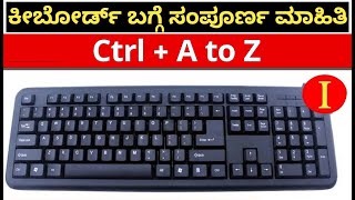 OMG 🔥 ಕೀಬೋರ್ಡ್ ಬಗ್ಗೆ ಸಂಪೂರ್ಣ ಮಾಹಿತಿ | Keyboard Sections Explained |👉Complete Information in👉 Kannada