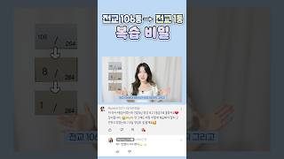 전교106등 ➡️ 전교1등, 남들은 안 될거라 했다