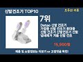 가장 많이 팔린 신발건조기 추천 top10