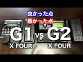 【G1.G2弾き比べ】ZOOM - G2X FOUR 数日使用してわかった”良かった点、悪かった点”語ります‼︎