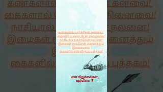 எனது முதல் கவிதை #poetry #poem #tamilpoem #spb