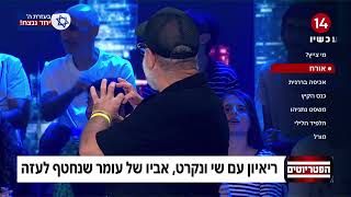 יום הולדת עצוב | אביו של החטוף עומר ונקרט הביא עוגה לפטריוטים - הקהל שר לכבודו