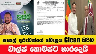 චාල්ස් තොමස් දේවගැතිතුමාගේ පාසල් දේශණය: සමාජය දෙකඩ කරයි?