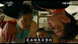 收屍人 無聲無息 前導電影預告 Voice of Silence   Korean Movie