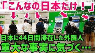 【海外の反応】「日本の凄さに気づいた…」日本に44日間滞在したイタリア人のバリスタが他国とは違う重大な事実に驚愕…！【世界の反応ちゃんねる】