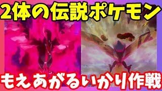 【ポケモンソードシールド】伝説のポケモン使いたい！燃え上がるいかりファイヤーはどうなる！？鎧の孤島冠の雪原【エキスパンションパス】