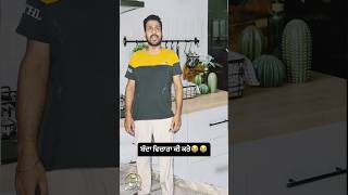 ਬੰਦਾ ਵਿਚਾਰਾ ਕੀ ਕਰੇ 🤭😝#comedy #funny #viralvideo #punjabi #amannbal #rajbircheema #entertainment