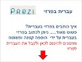 פרזי בעברית prezi שימוש בעברית בפרזי מדריך מפורט