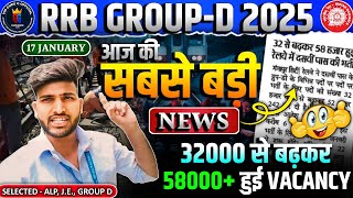 RRB GROUP -D LATEST NEWS VACANCY 32000 से बढ़कर 58000😍 दैनिक भास्कर Report  #groupd