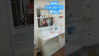 渋川市 洗面台リフォーム EIDAI シャンピーヌ 三面鏡 #shorts