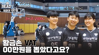 [AL U ReadV?] Ep.03 국민대학교 VAT편