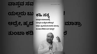 ಕಹಿ ಸತ್ಯ#motivationalquoteskannadagoldentime#